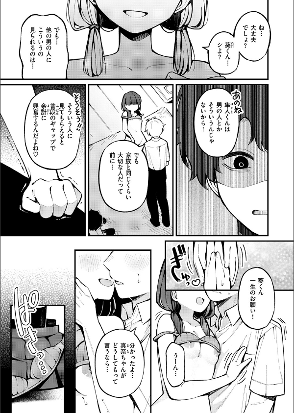 COMIC快楽天 2025年09月号_75枚目の画像